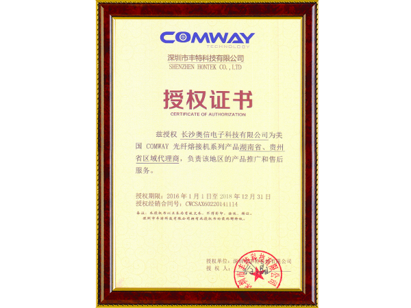 美國康未授權書 美國康未授權書